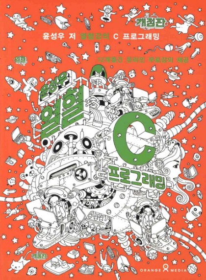 열혈 C 프로그래밍 도전 프로그래밍1 네이버 블로그
