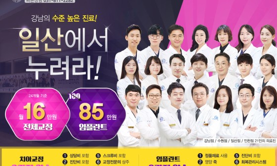 일산연치과의원 이미지